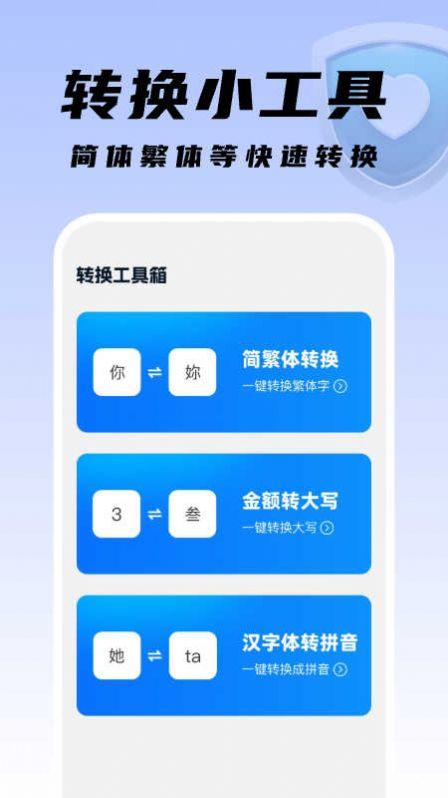 知心手机卫士手机版下载图片1