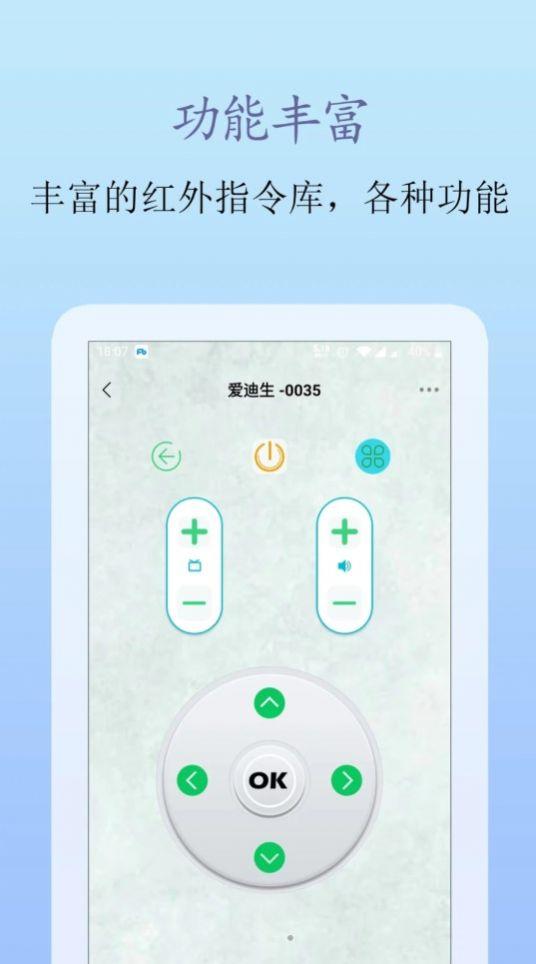 屹嘉万能手机遥控软件安卓版下载图片1