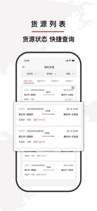 争先智运下载官方版软件图片1