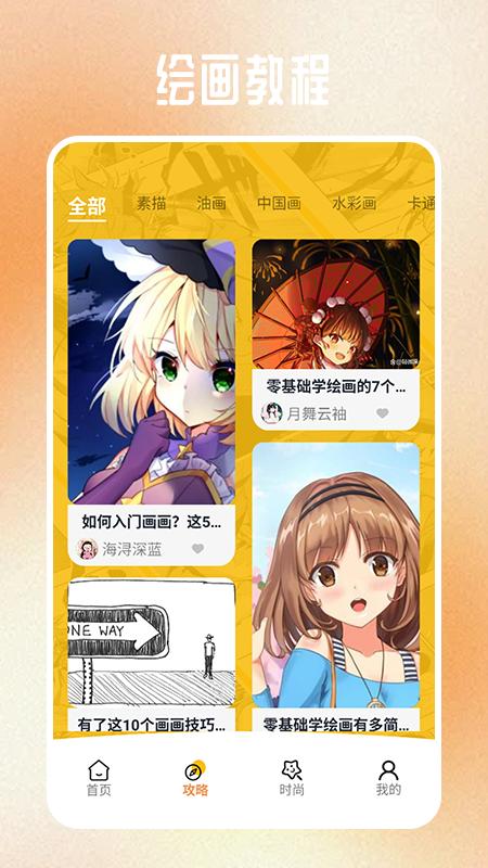 天堂漫画工具软件官方下载 v1.1 v5.4.3