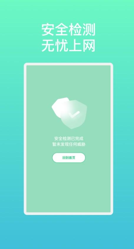 流光速连WiFi软件官方下载图片1