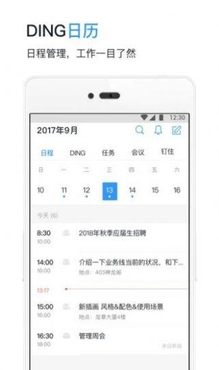 钉钉和智慧牧原pro官方版图片1