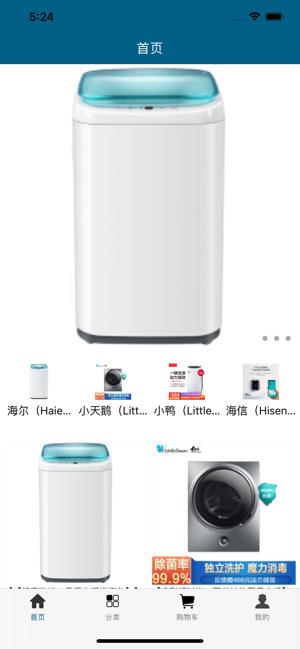 小小洗衣机app最新版下载图片1