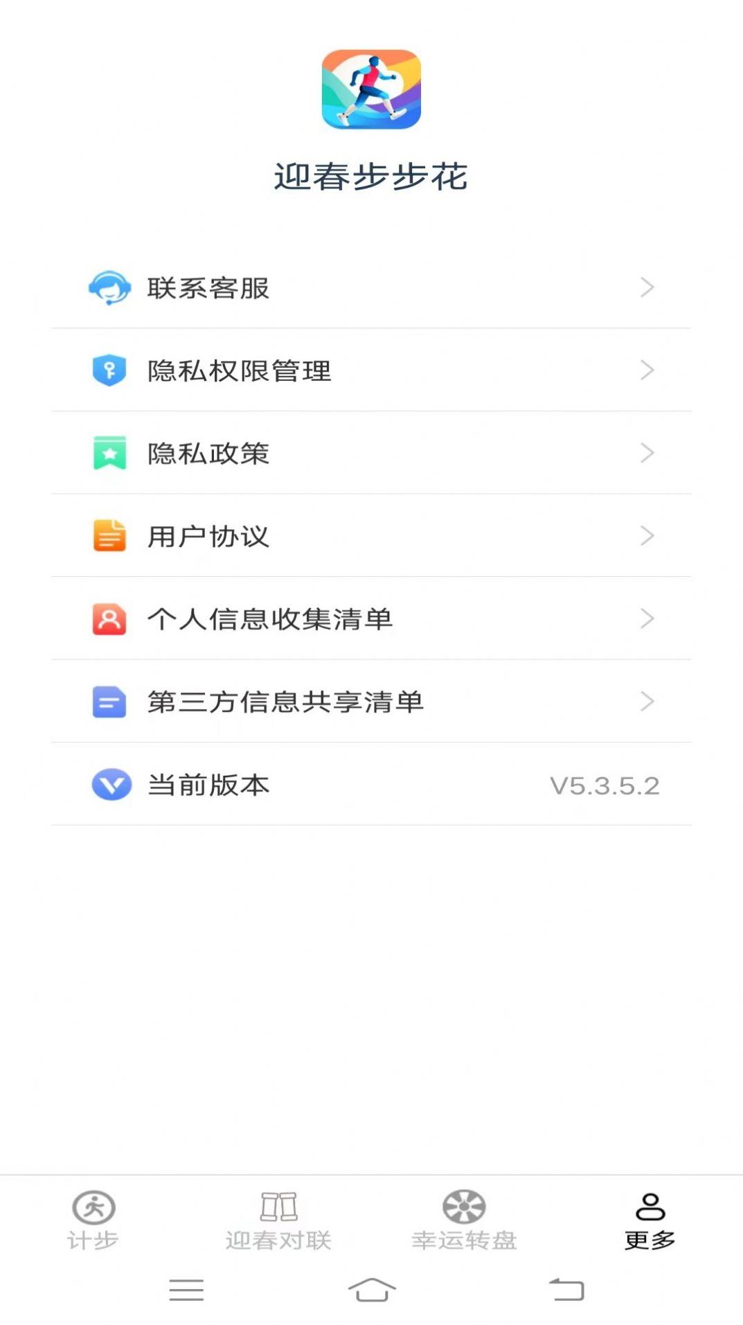 迎春步步花软件手机版下载图片1