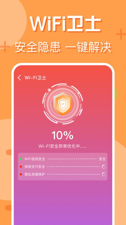 附近wifi快连软件免费版图片1