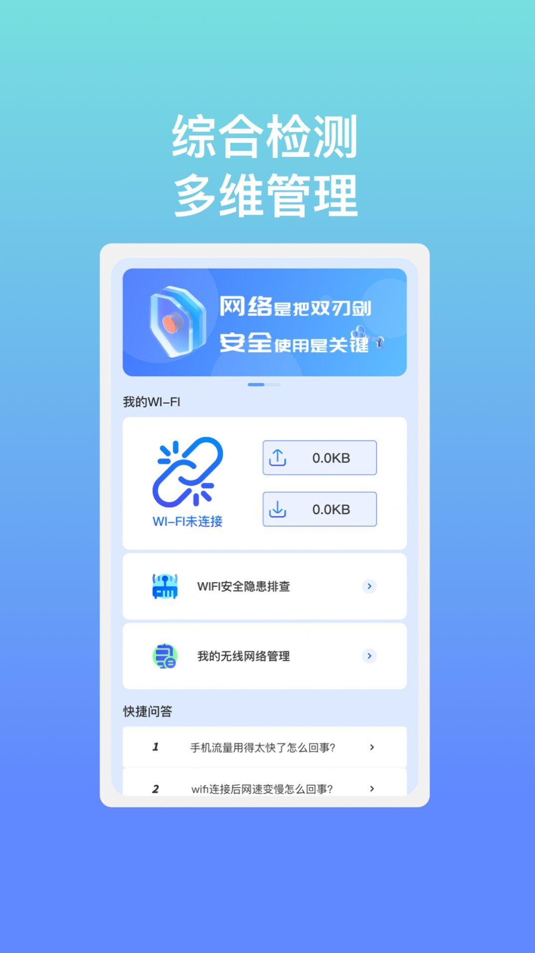 WiFi畅享管家软件官方下载图片2