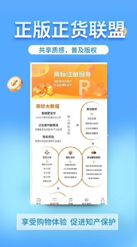 正版正货联盟官方手机版下载图片1