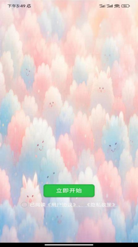开心集合猜谜软件手机版下载图片3