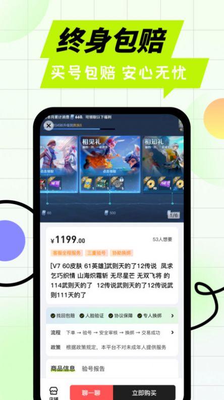卖号王下载官方版软件图片1