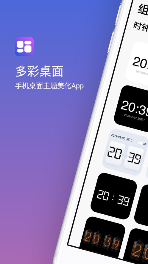 Colorful Screens主题美化软件 v1.0 v4.5.2