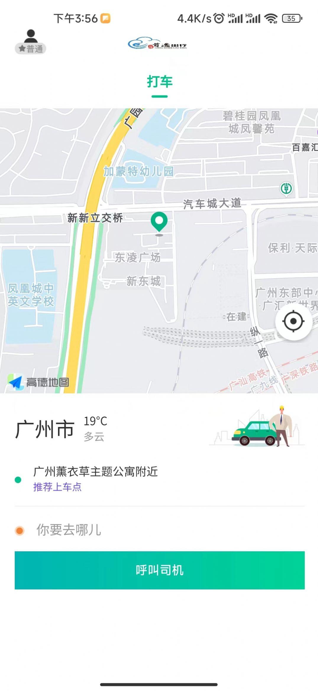 首选出行网约车官方下载图片1