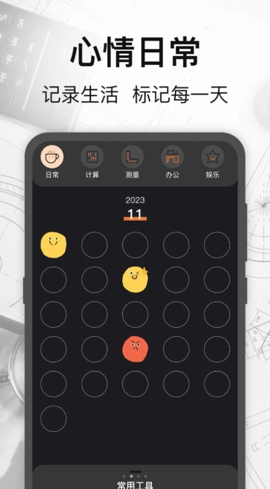 万能测量小组件下载软件 v3.3.0227 v6.0.4