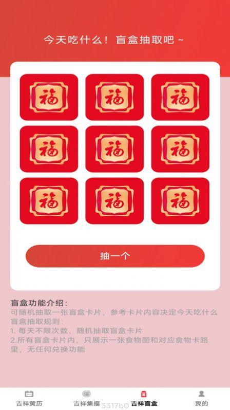 吉祥宝盒日历助手下载图片1