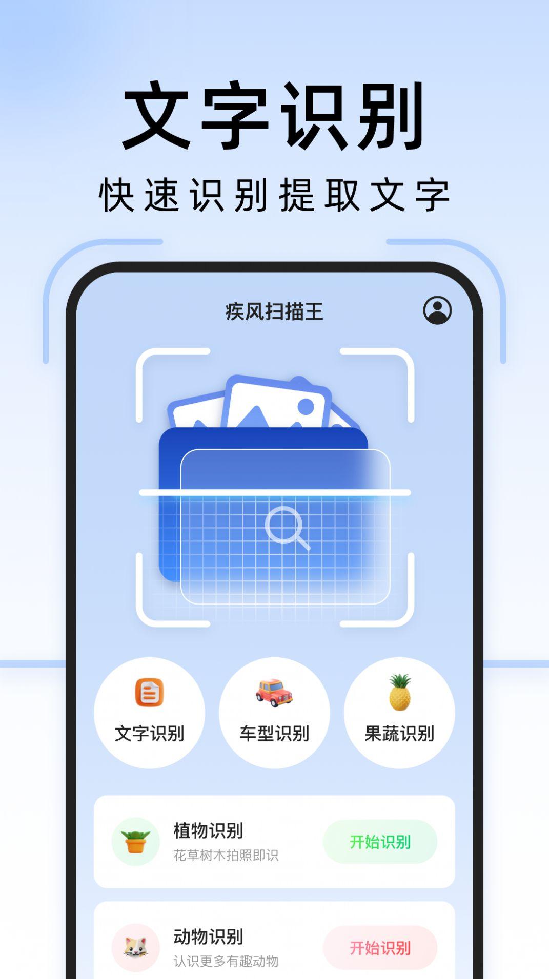 疾风扫描王官方手机版下载图片1