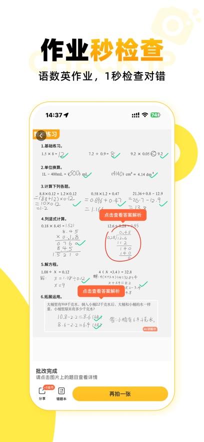 小猿口算app拍照检查作业软件最新下载图片3