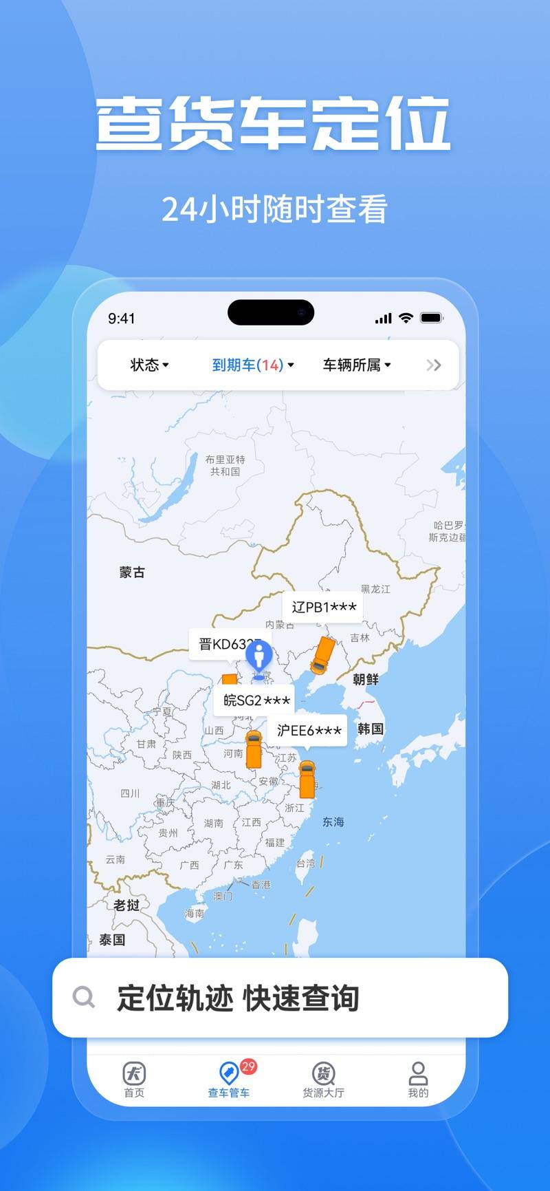 车旺大卡老版本永不升级下载app图片1