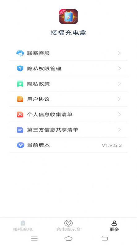 接福充电盒电池助手下载图片1