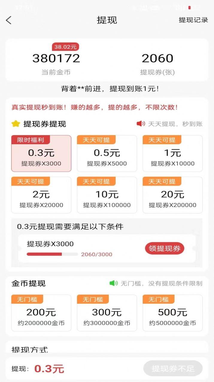 天天阅赚红包版软件下载图片1