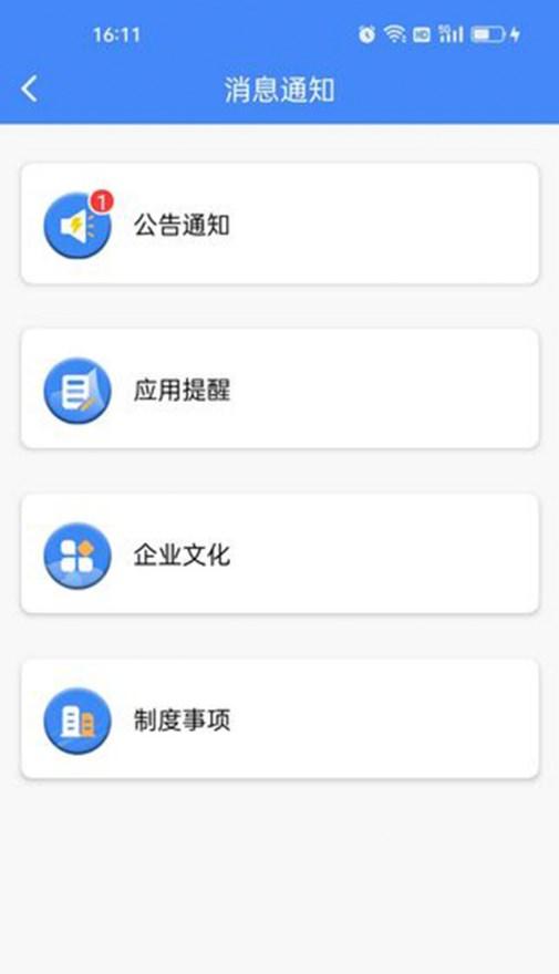 芯企办app安卓版图片1
