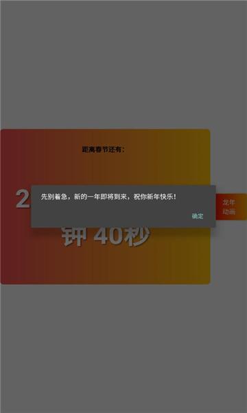 跨年拉小组件下载软件 v1.0.0 v4.2.2