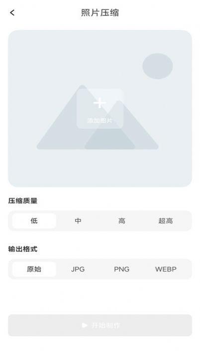 图片压缩快软件手机版下载图片1