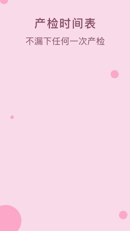 孕期管家孕宝宝手机版客户端下载 v1.1 v3.4.3