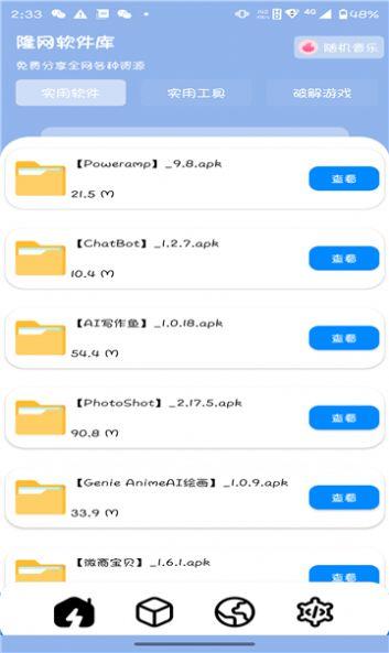 隆网软件库免费下载安装图片1