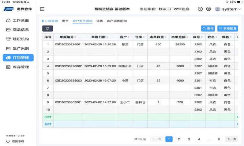 易枫进销存HD办公软件下载图片1