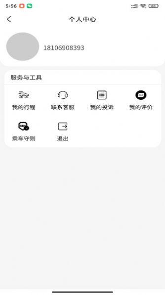 迅嗒出行软件官方下载图片1