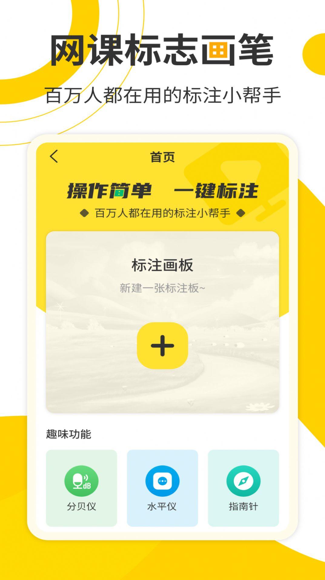 网课标注画笔软件下载安装图片1