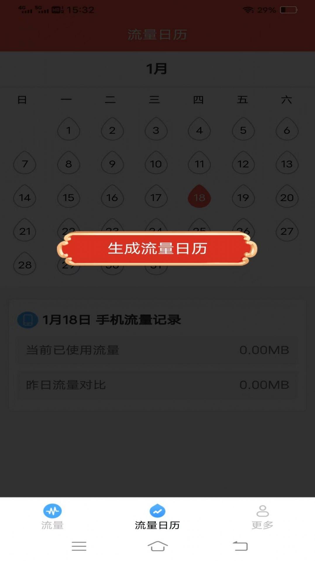 优选流量盒子下载安装软件图片1