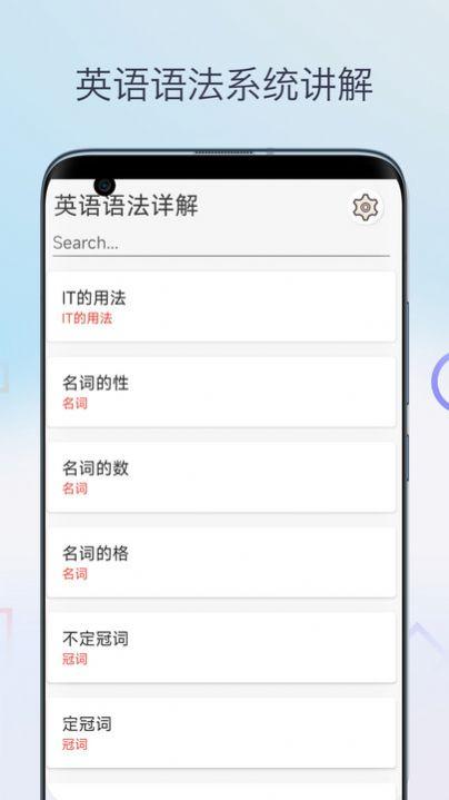 英语语法详解软件官方下载图片1