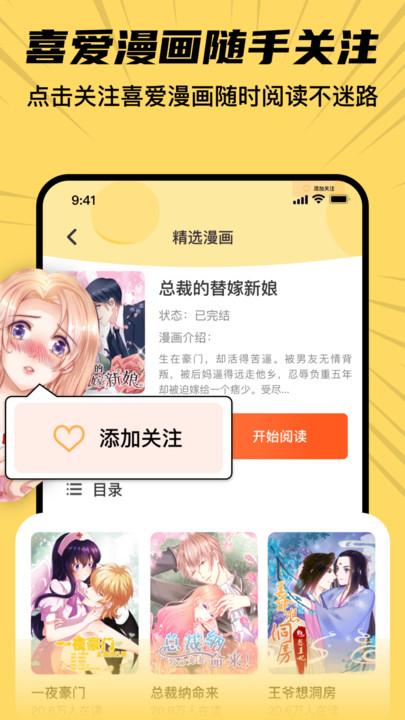 XiuXiu漫画官方免费版下载图片1