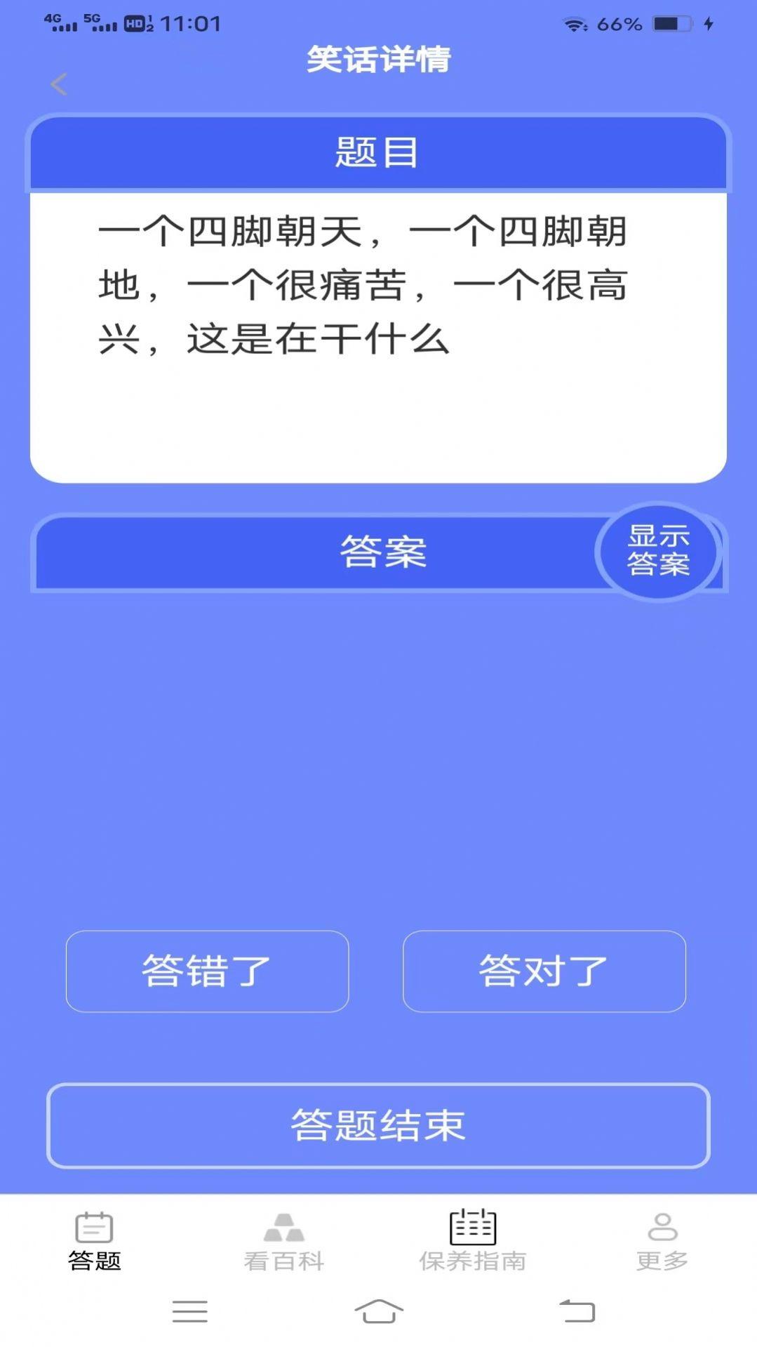 乐看金屋答题软件下载图片1