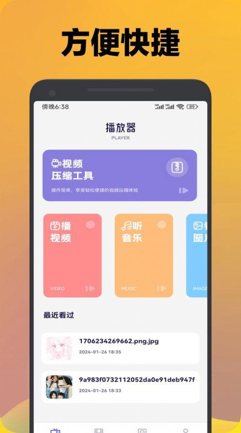 地瓜视频助手下载安装免费版图片1