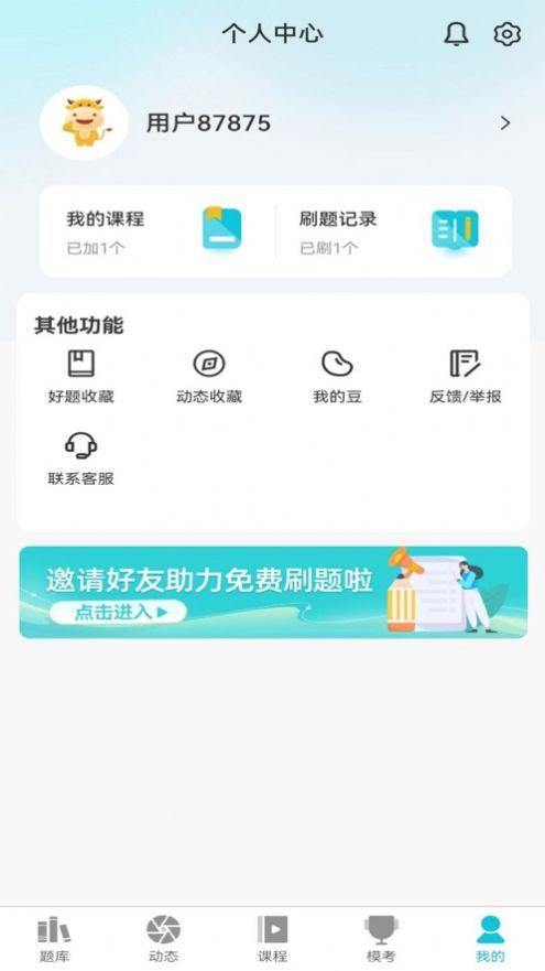 学简公考官方手机版下载图片1