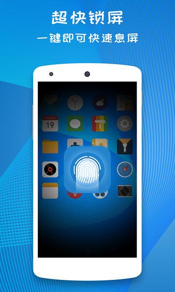 一键锁屏极速版免费版手机版下载 v1.4.9 v6.5.4