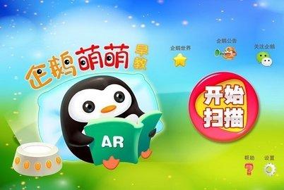 企鹅萌萌早教软件手机版 v5.0 v6.5.4