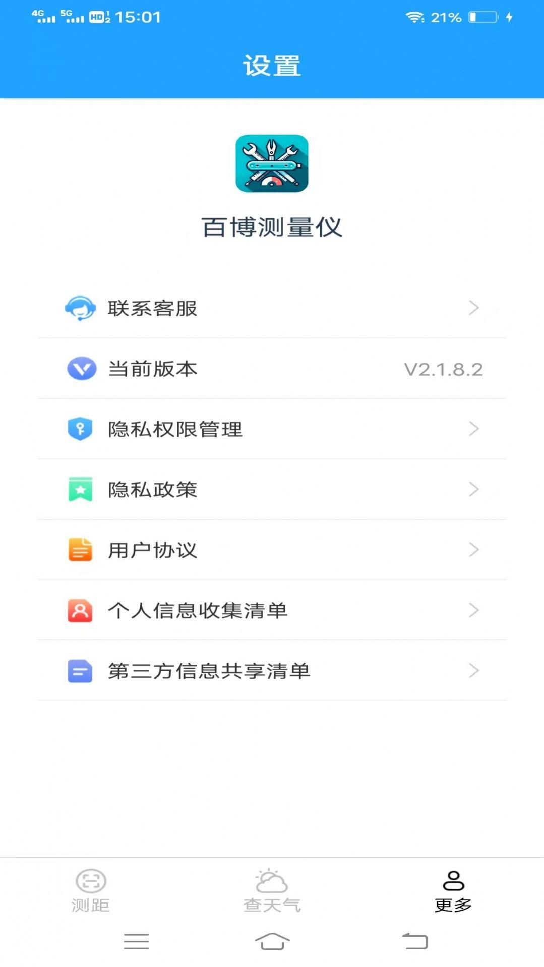 百博测量仪软件官方下载图片1