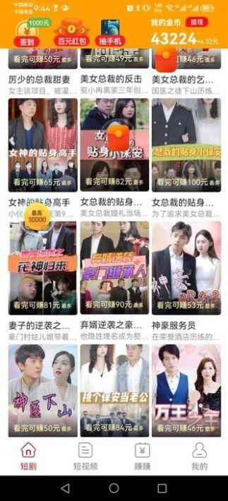 乐聚短剧软件免费版下载图片1