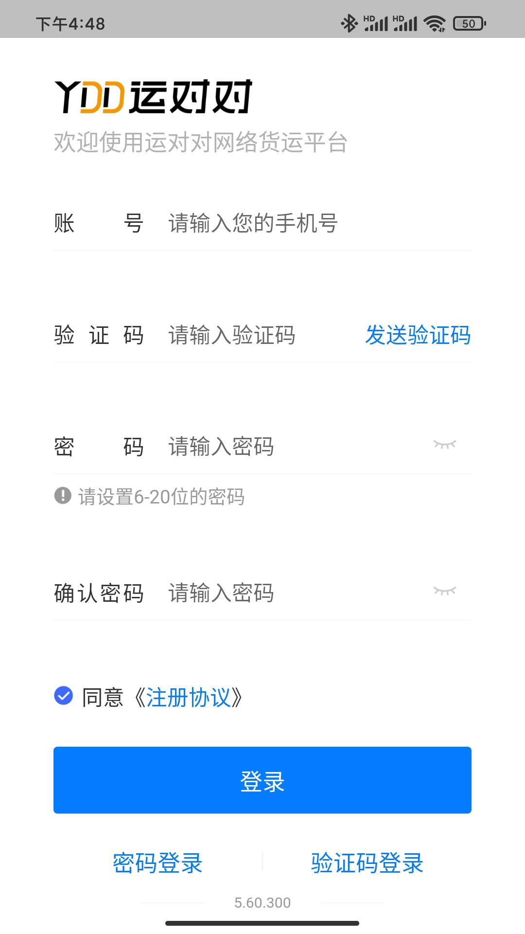 运对对司机端手机版免费下载图片1