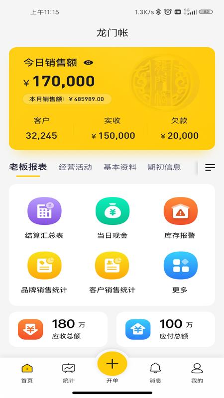 龙门账安卓手机版下载图片1