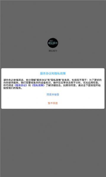 潮玩城市平台官方下载图片1