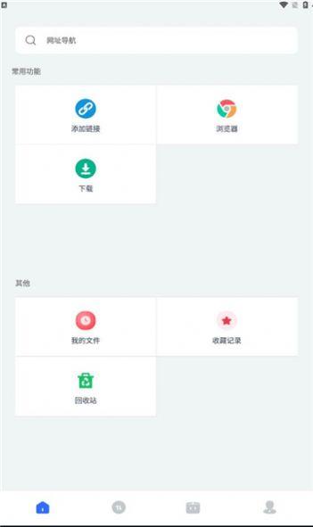  二驴下载器免费版正版下载图片1