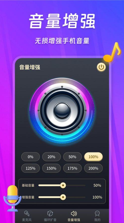 话筒扩音器软件官方下载图片2