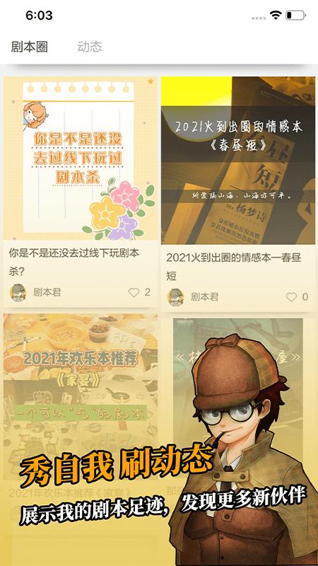 剧本君软件官方版下载图片1