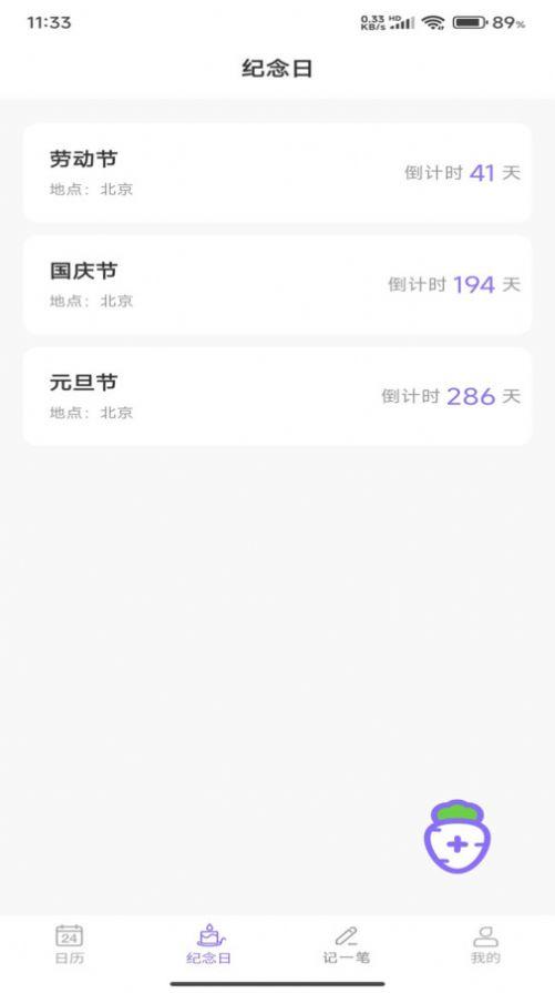 萝卜日历app手机版下载图片1