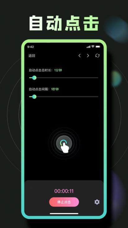 按苹果器软件app（点击连点器）图片1