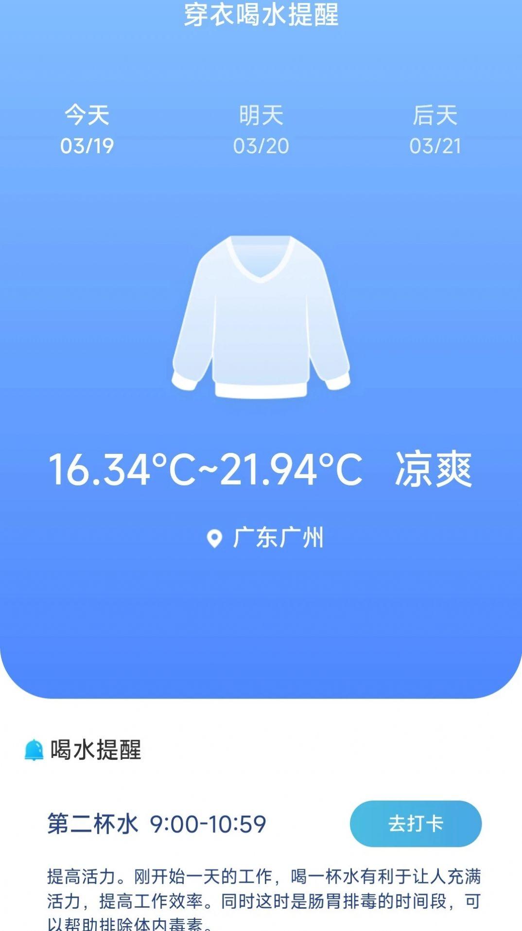 威风计步软件手机版下载图片1