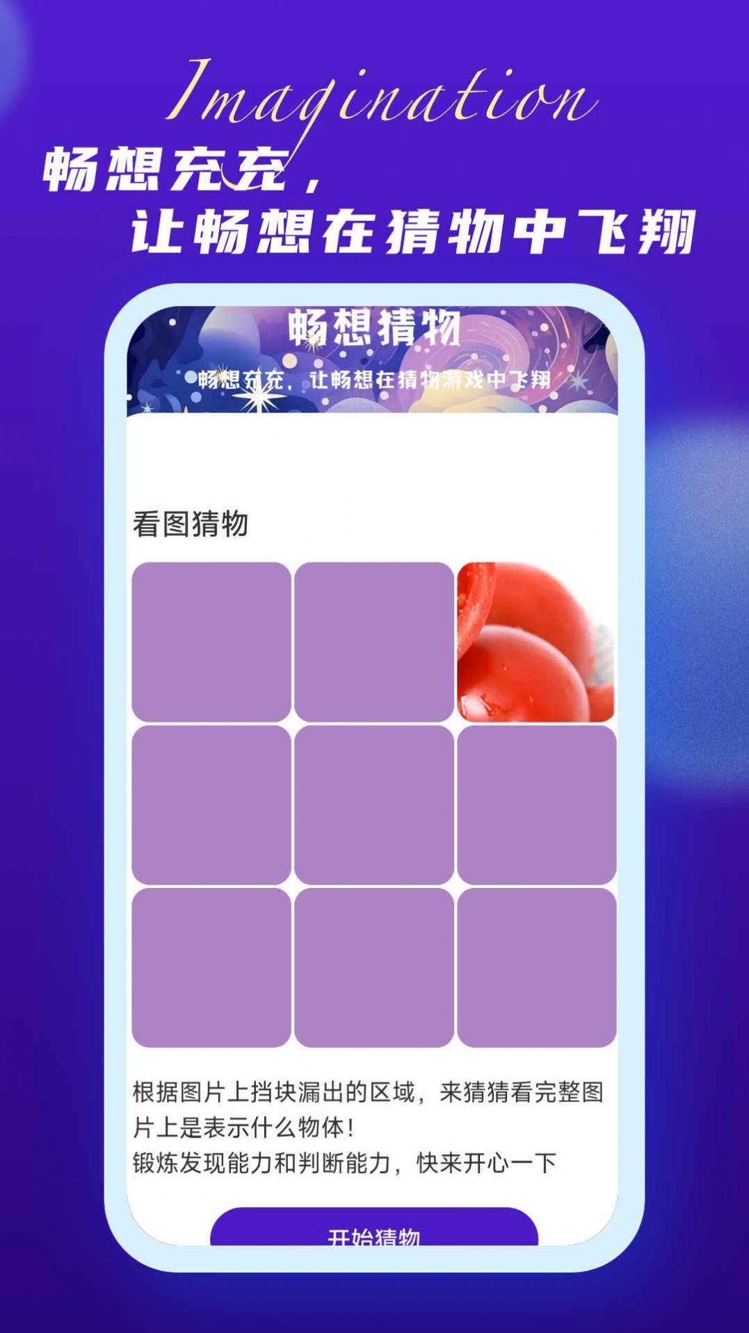 畅想充充软件手机版下载图片1